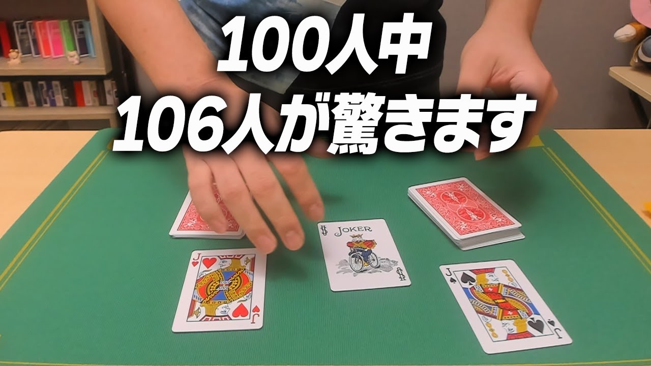 [593]【超簡単！種明かしあり】オチがすごいトランプマジック教えます