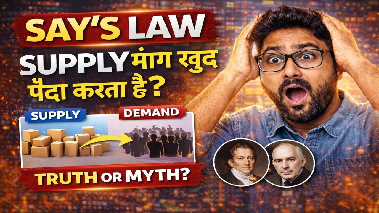 Say’s Law Explained 🔥 “Supply Creates Its Own Demand” सच या मिथक?