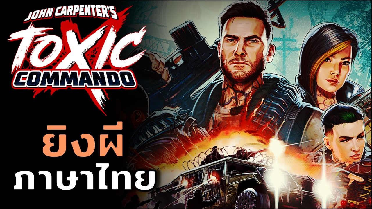 รีวิวเกมหลังจากเล่นDemo 20+ ชั่วโมง | Toxic commando