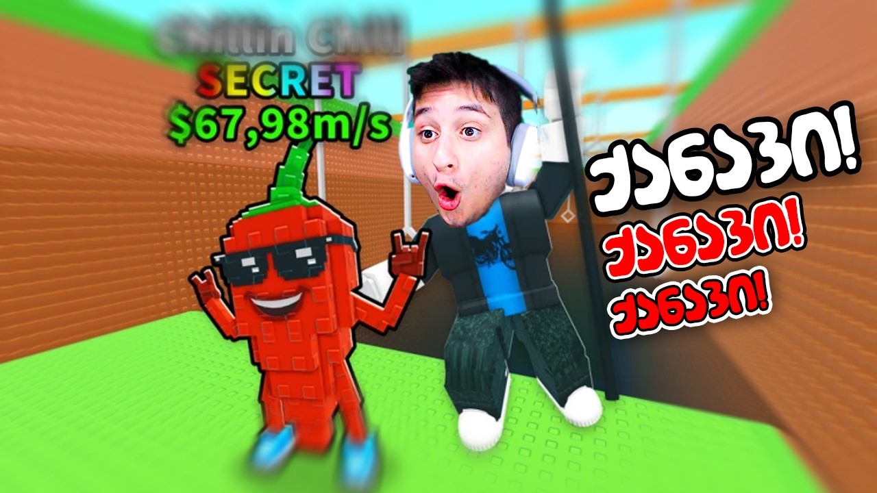 იქანავე და აიღე ბრეინროთი Roblox Swing Obby for Brainrots