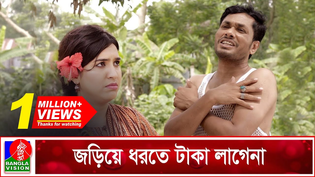 বুকে জড়িয়ে ধরতে টাকা লাগে না, কিন্তু বিয়ে করতে টাকা লাগে | Jamil | Banglavision