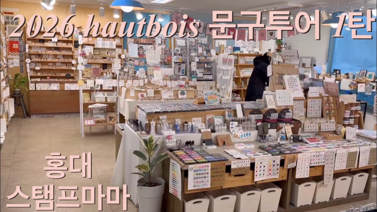 문구투어 📖✍️ 홍대 스탬프마마 다녀왔어요👭🎶 #다꾸 #빈티지다꾸 #스탬프 #문구투어 #다꾸하울 ㆍ