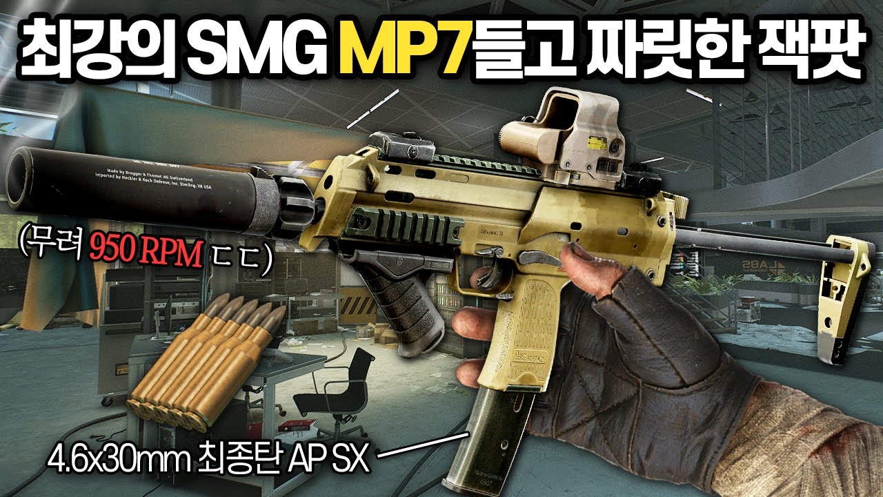 [타르코프] 40발 탄창 풀모딩 MP7을 들고 짜릿하게 랩을 털어봤습니다.. 이것이 달달한 타르코프 // Escape From Tarkov