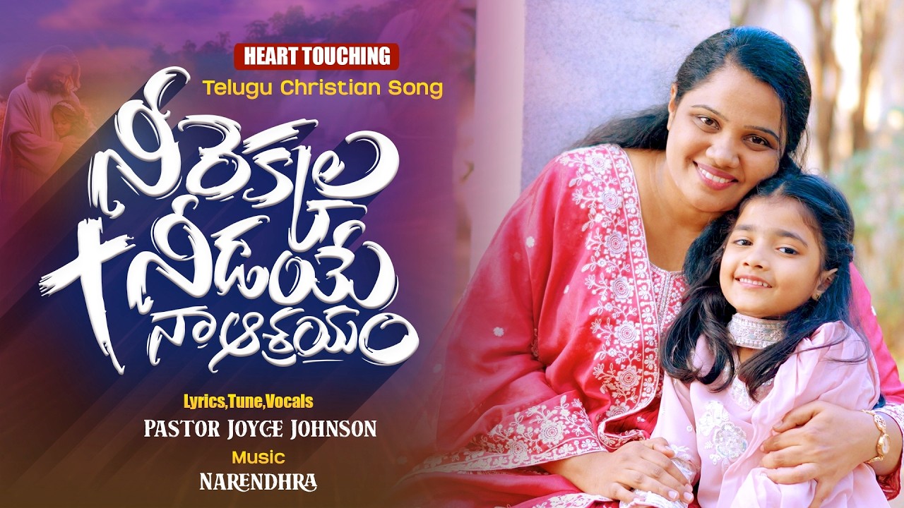 Nee Rekkala Needaye Naa Aashrayam (4K)|| Ps.Joyce Johnson || Elsa Christina || Telugu Christian Song