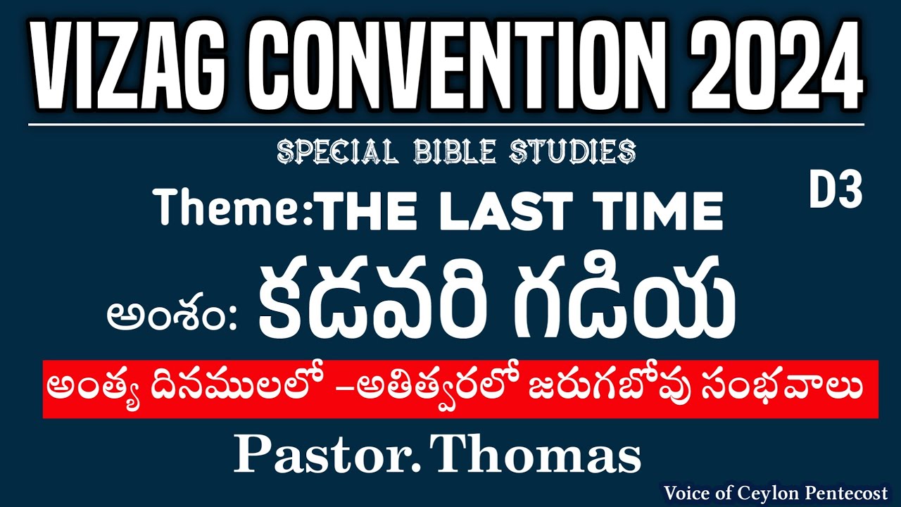 TPM Message | 2024 | Vizag Convention | Last Time | Special Bible Studies | Pas Thomas | Day 3