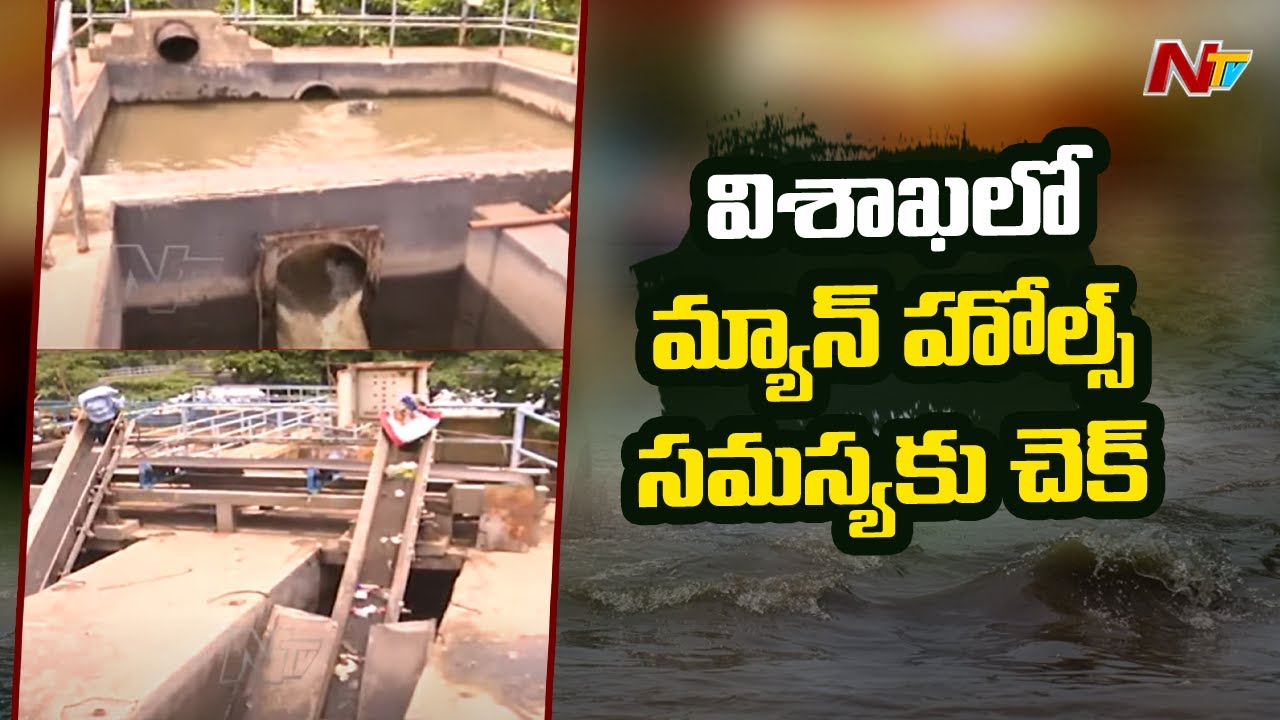 GVMC Developed UGD System Under Smart City Project | Solution for Manholes Problem in Vizag | NTV