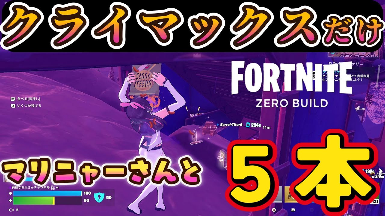 【アンリアル女子】アンリアル女子と真実の杖攻略と激戦クライマックス！【ゼロビルドPCコントローラー勢】