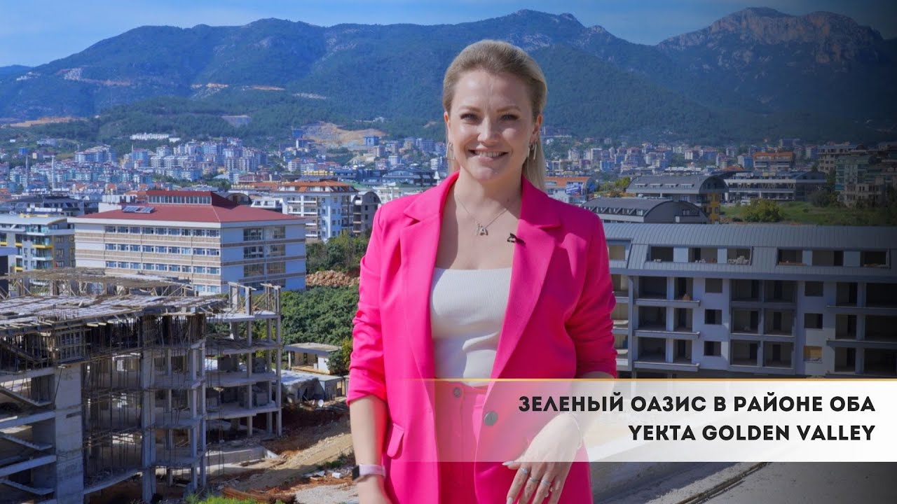 Уютный комплекс в самом сердце Алании YEKTA GOLDEN VALLEY