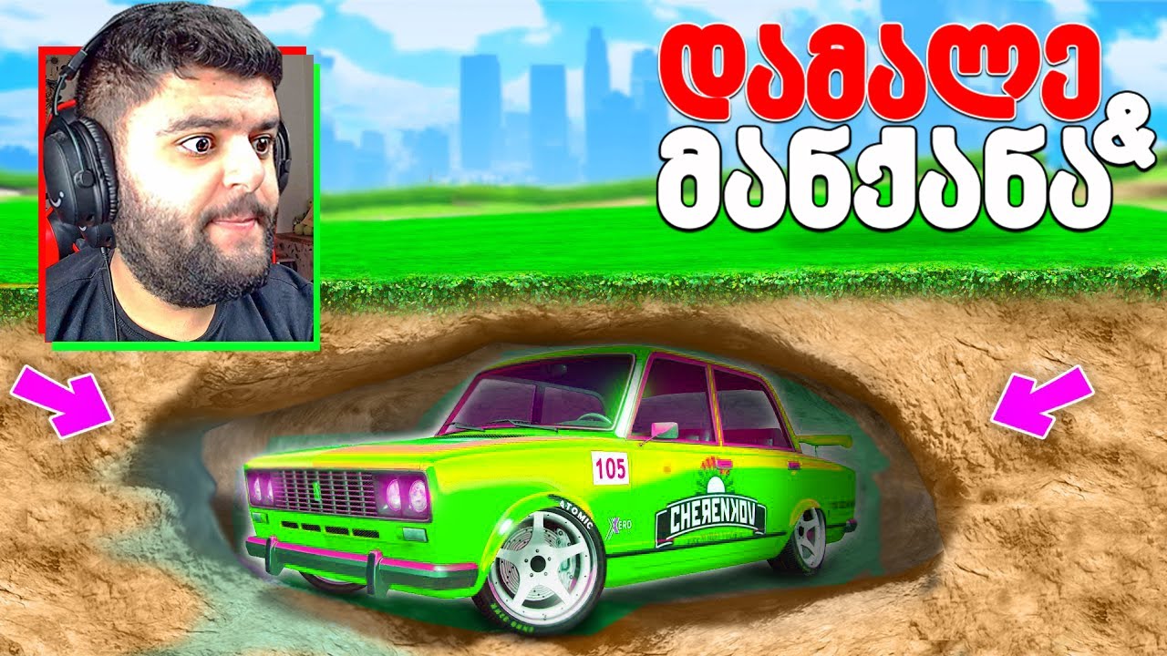 დამალე სასაცილო მანქანები GTA5 ში!