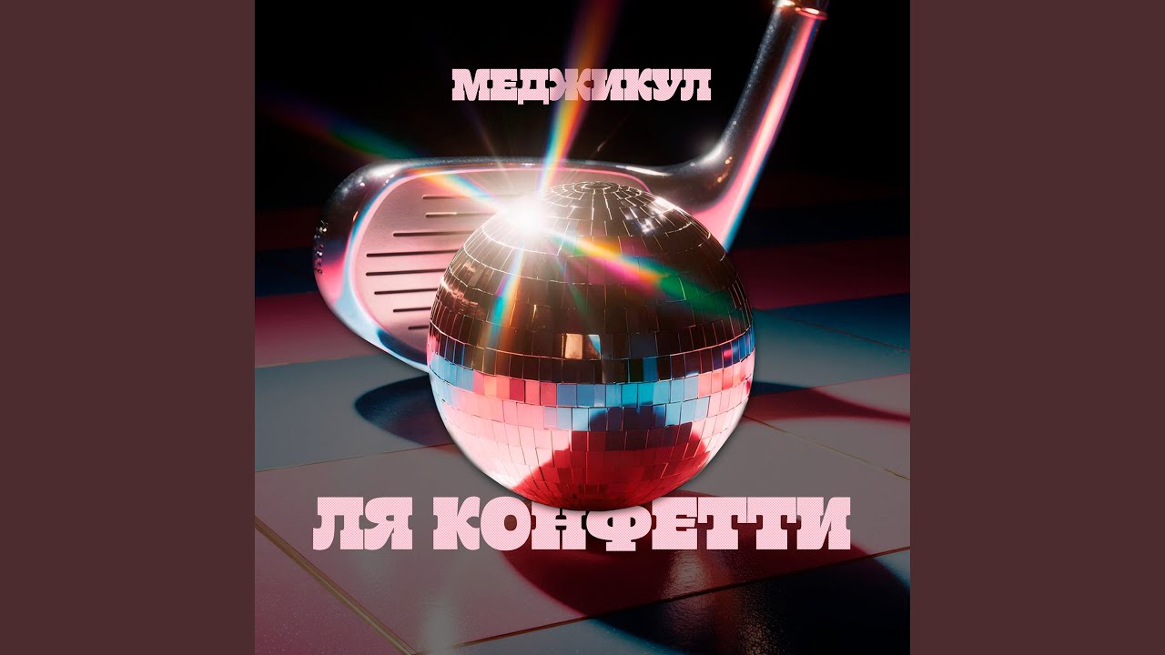 Импичмент
