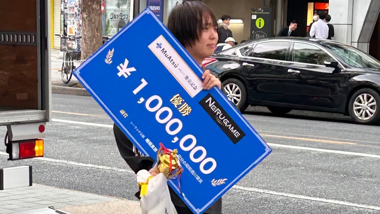 寝たら100万円もらった