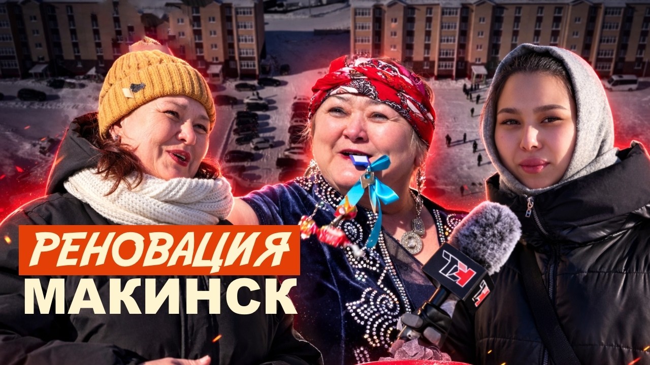 Новые квартиры получили пострадавшие от паводков в Макинске, Акмолинская область