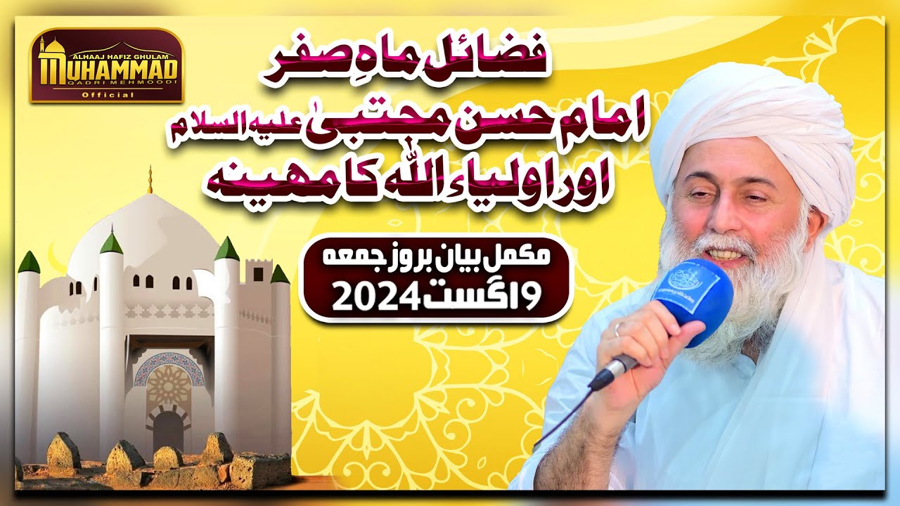 جمعۃ المبارک مکمل بیان بتاریخ 9 اگست 2024