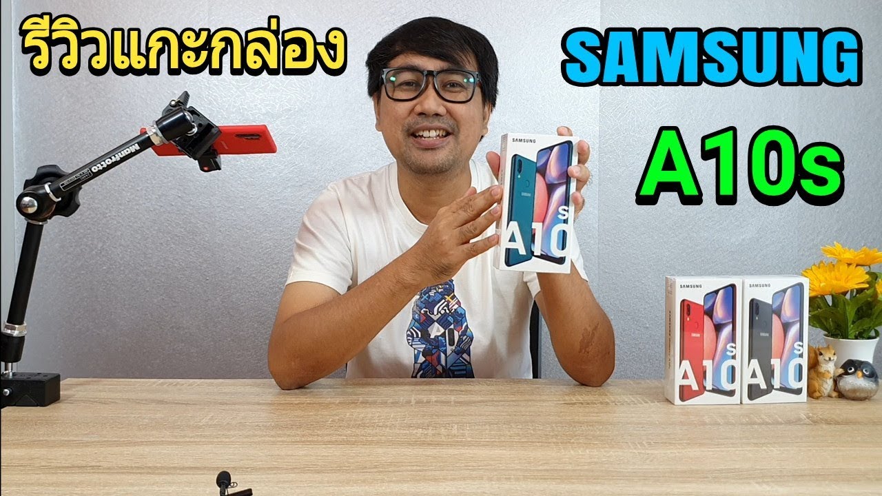 รีวิว SAMSUNG A10s สเปคนี้ ราคานี้ ท่าจะร่วง?