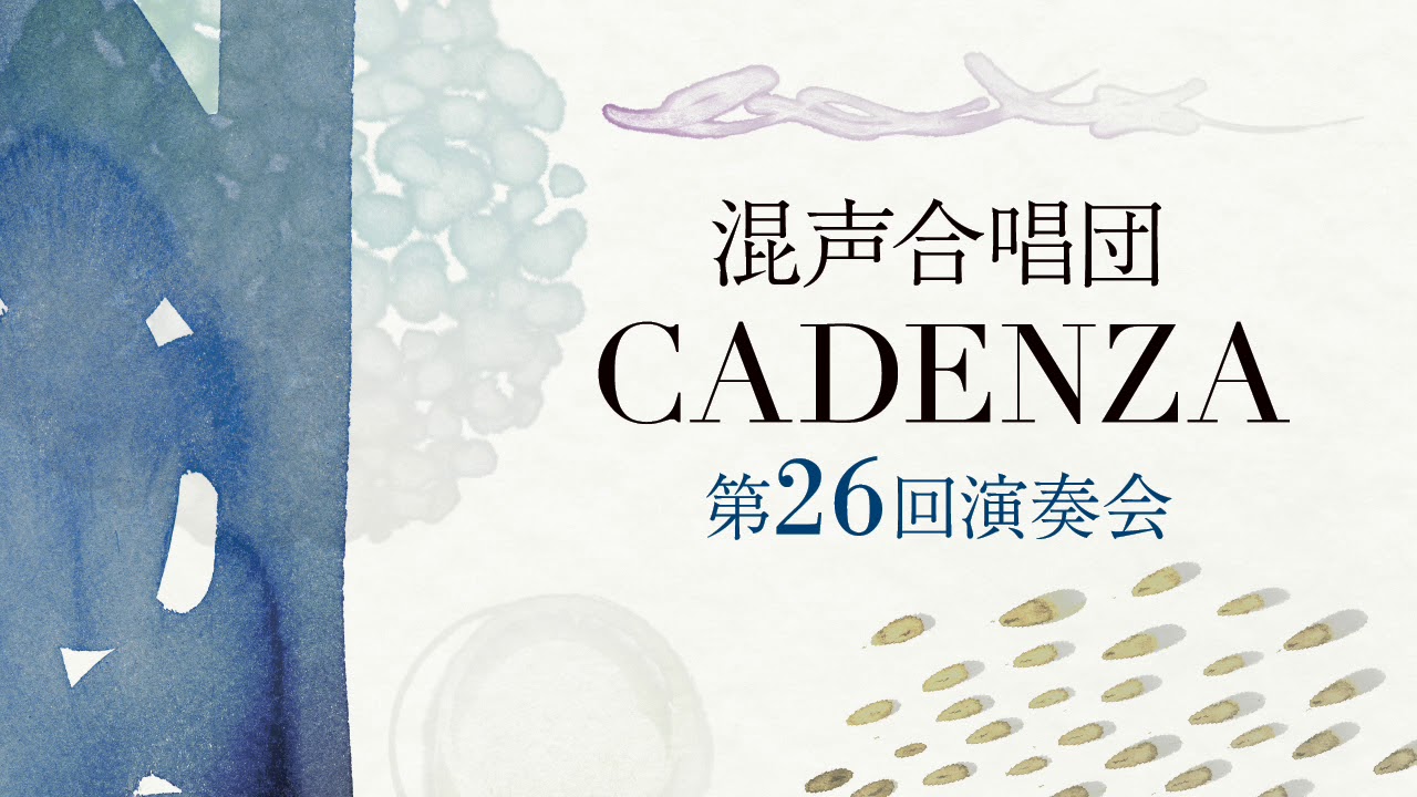 Manolo Da Rold:Ave Regina caelorum - 混声合唱団CADENZA