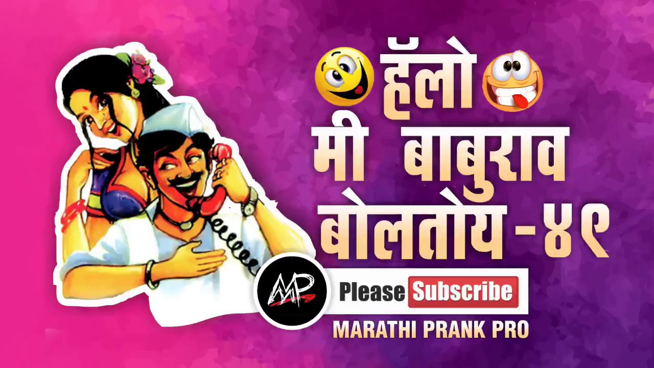 पप्पु पास झाला काय ★ Hello Me baburao Boltoy ★ By Marathi Prank Pro 2017 ★ Video 49