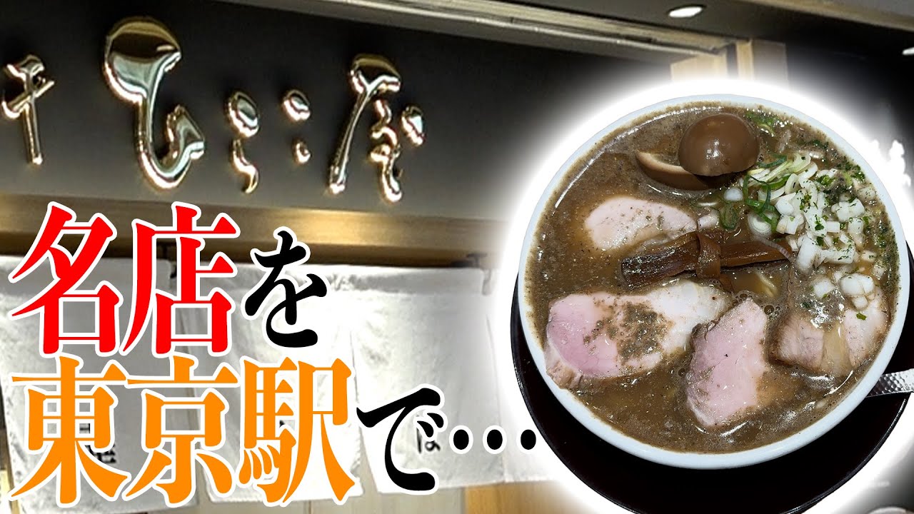 津軽煮干 ひらこ屋【ラーメン侍】#298