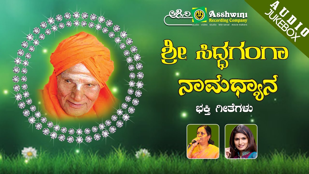 Sri Siddhaganga Namadhyana || Juke Box || Namadyana