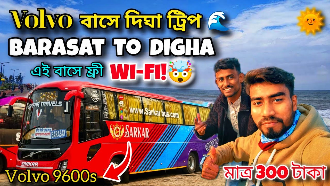 মাত্র ₹300/- টাকায় Volvo বাসে দিঘা ট্রিপ 🌊 এই বাসে 🚍 থাকছে Free Wi-Fi🤯 | Sarkar Travels Volvo Bus