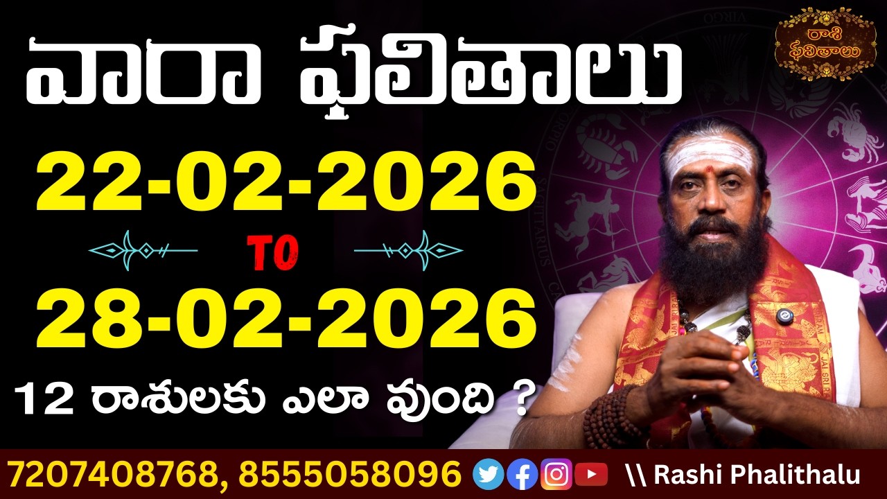 Vara Phalithalu 22-02-2025 to 28-02-2026 || #varaphalalu #rasiphalalu