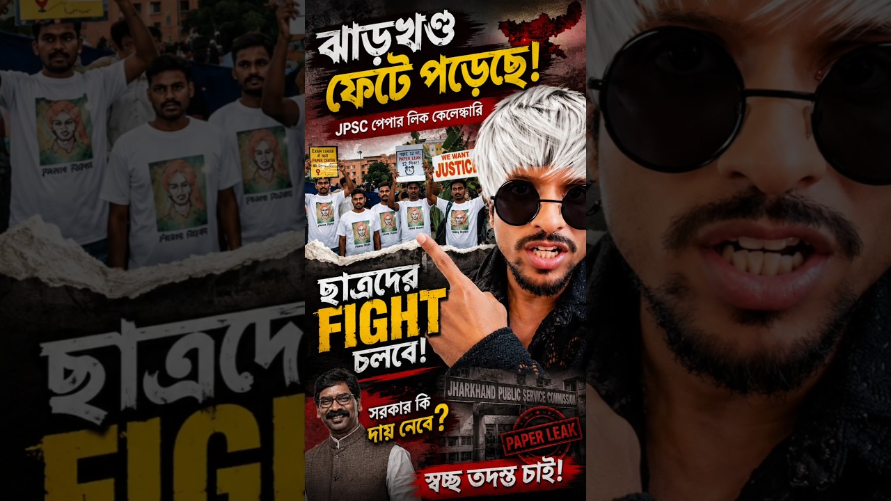 Jharkhand JPSC Exam Scam 😡 Student Protest ✊️ #jharkhand #jpscprotest #studentprotest #shorts