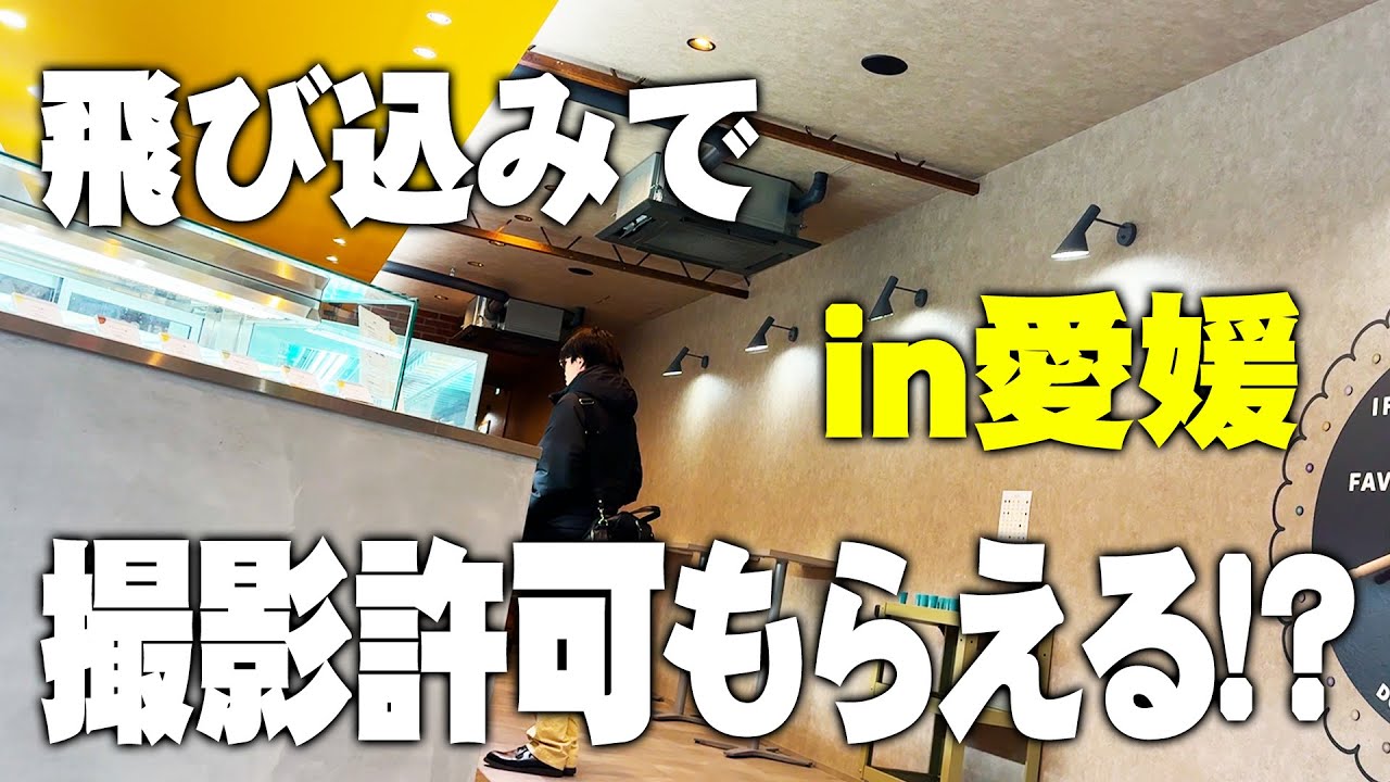 【愛媛ぶらり旅】念願の愛媛で食べ歩きしてたら超可愛いお団子屋さんに出会いました！