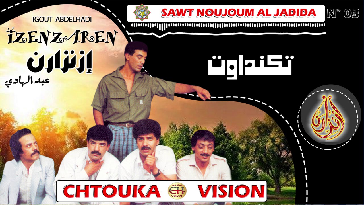 IZENZARN  IGOUT - takndawt( album 03) إزنزارن  -تكنداوت