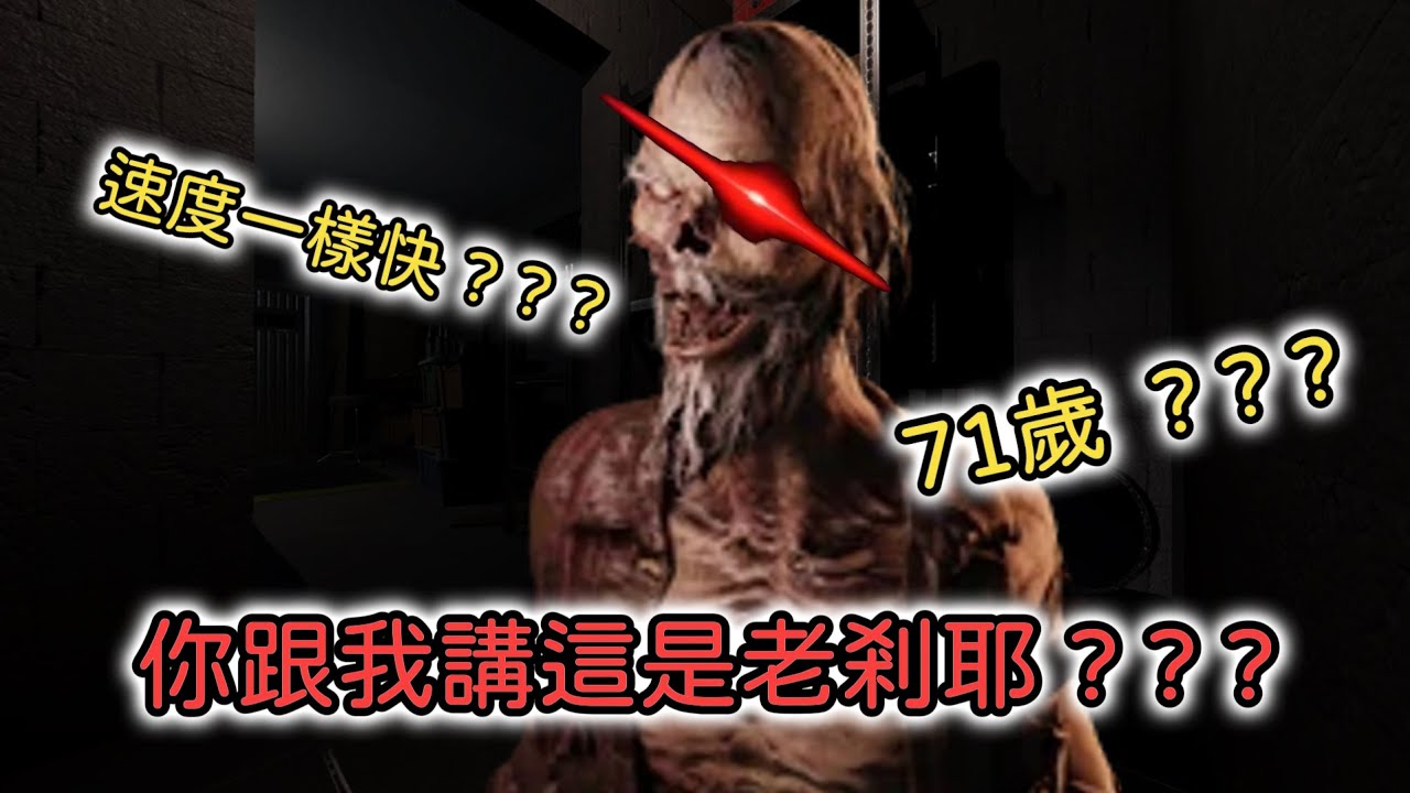 《恐鬼症｜Phasmophobia》71歲還健步如飛？？你跟我講這是老剎耶？？？【夜楓已休眠】 FT. 凱哥、傑哥