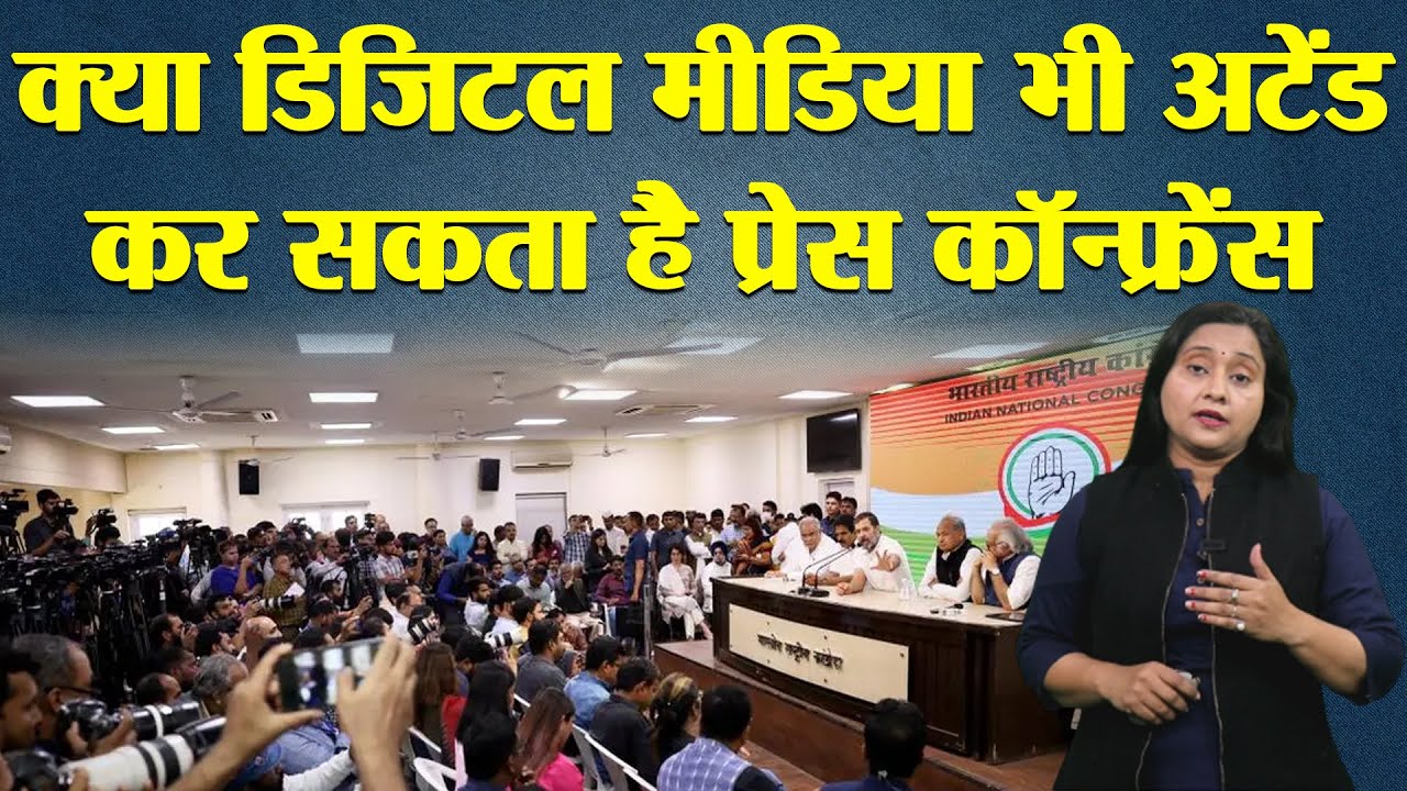 Can Digital Media Also Attend Press Conference