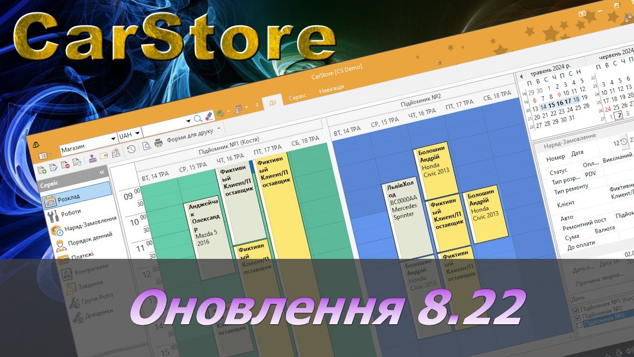 Оновлення 8.22