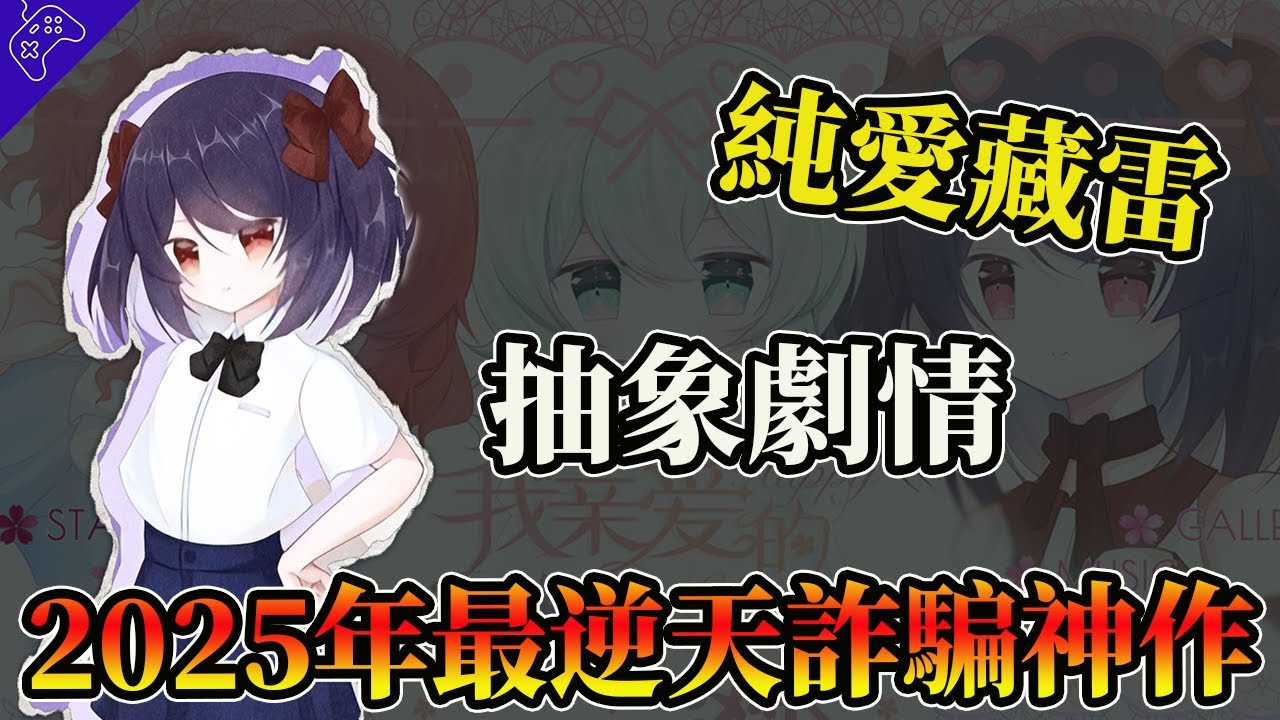 “逆天劇情”引爆差評！國產欺詐“神作”差評薄紗“三國殺”，2025年最抽象“詐騙遊戲”！