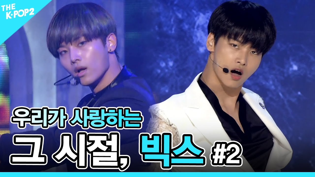 💛그 시절, 빅스(VIXX) : 컴백부터 스페셜까지 몰아보기 (2편)💛 [VIXX : Get everything from comeback to special]