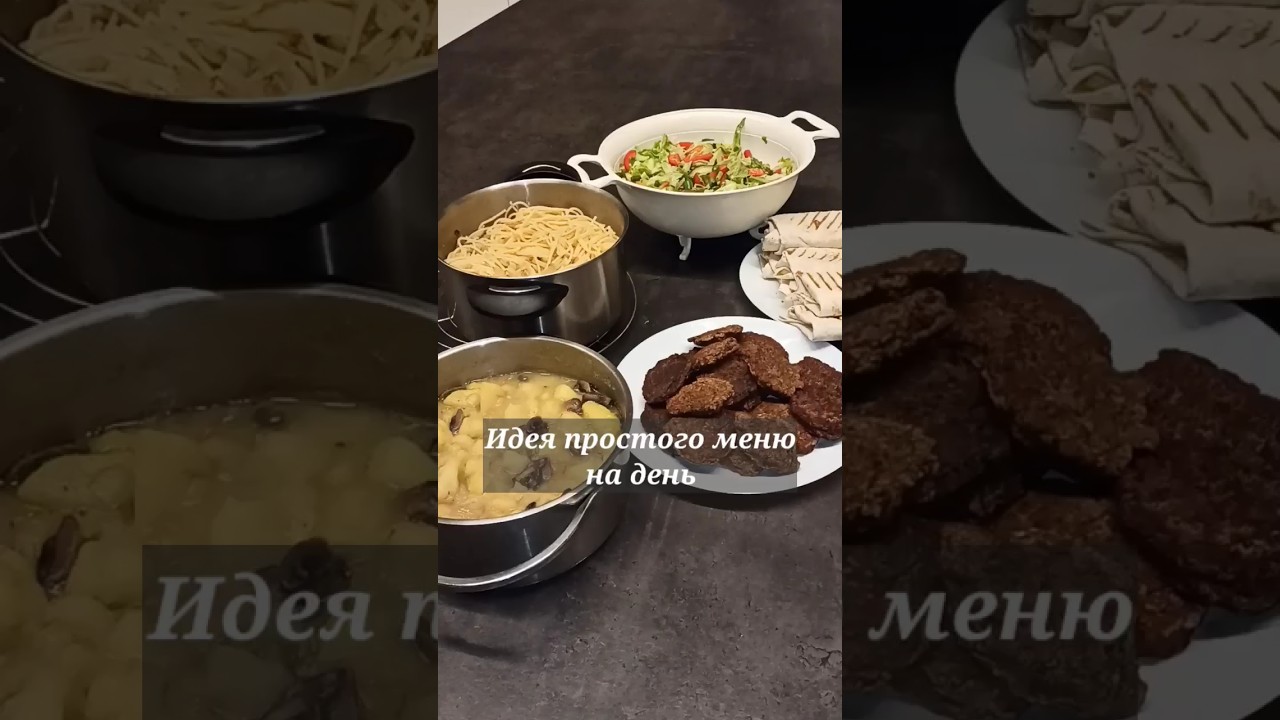 Простое меню на каждый день