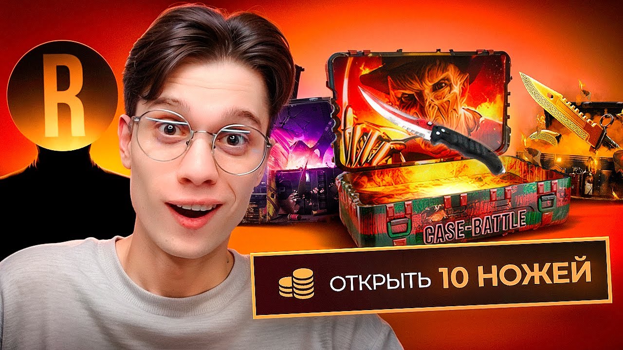 ОТКРЫЛ НОЖЕВОЙ КЕЙС НА КАЖДОМ САЙТЕ! МЫ ВЫВЕЛИ 500.000₽ ft. romanov
