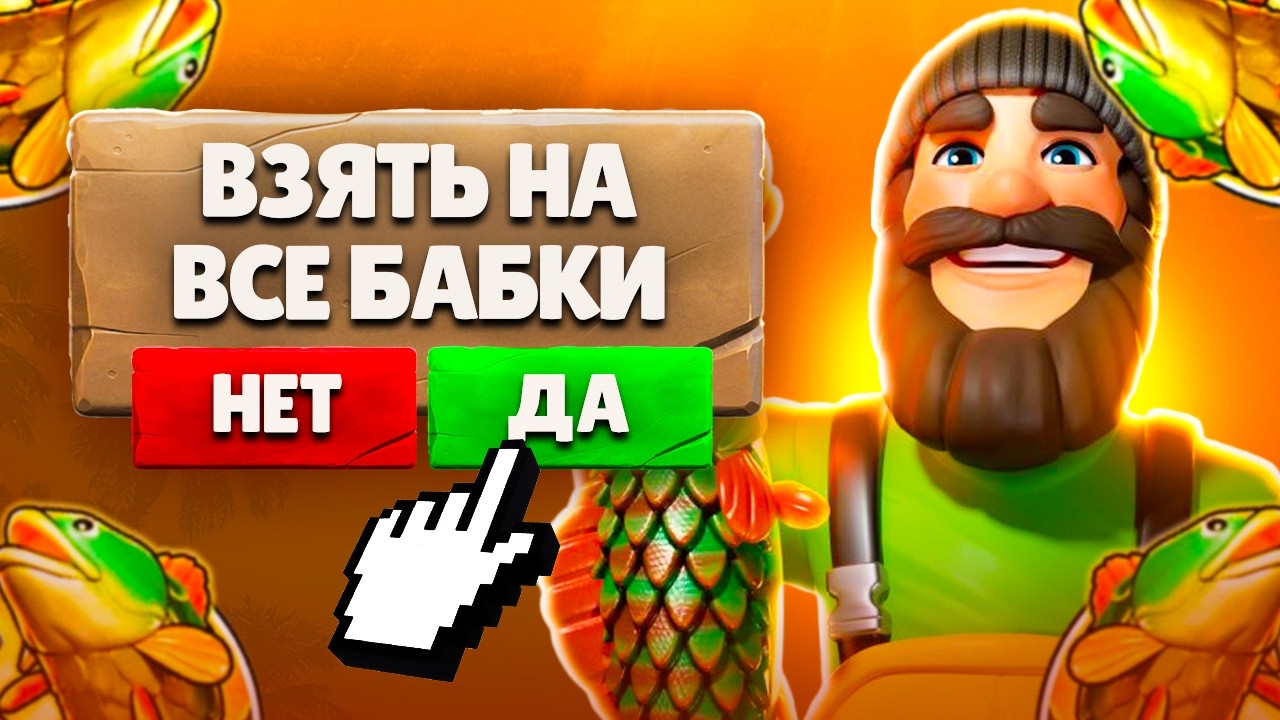 Я НЕ МОГ В ЭТО ПОВЕРИТЬ! КУПИЛ КУЧУ БОНУСОВ В Big Bass Floats My Boat!