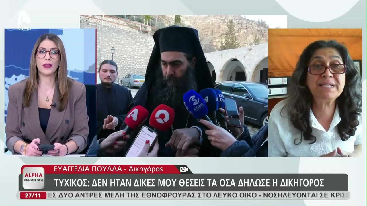 &Eta; &delta;&iota;&kappa;&eta;&gamma;ό&rho;&omicron;&sigmaf; &Epsilon;&upsilon;&alpha;&gamma;&gamma;&epsilon;&lambda;ί&alpha; &Pi;&omicron;&upsilon;&lambda;&lambda;ά &gamma;&iota;&alpha; &tau;&eta;&nu; &upsilon;&pi;ό&theta;&epsilon;&sigma;&eta; &Tau;&upsilon;&chi;&iota;&kappa;&omicron;ύ | AlphaNews Live
