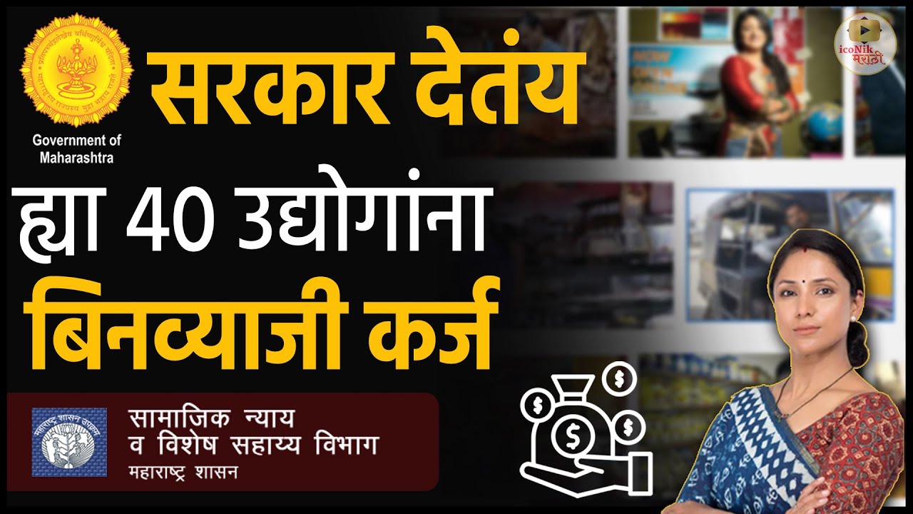 Business Loan Govt Scheme | Vasantrao Naik Karj