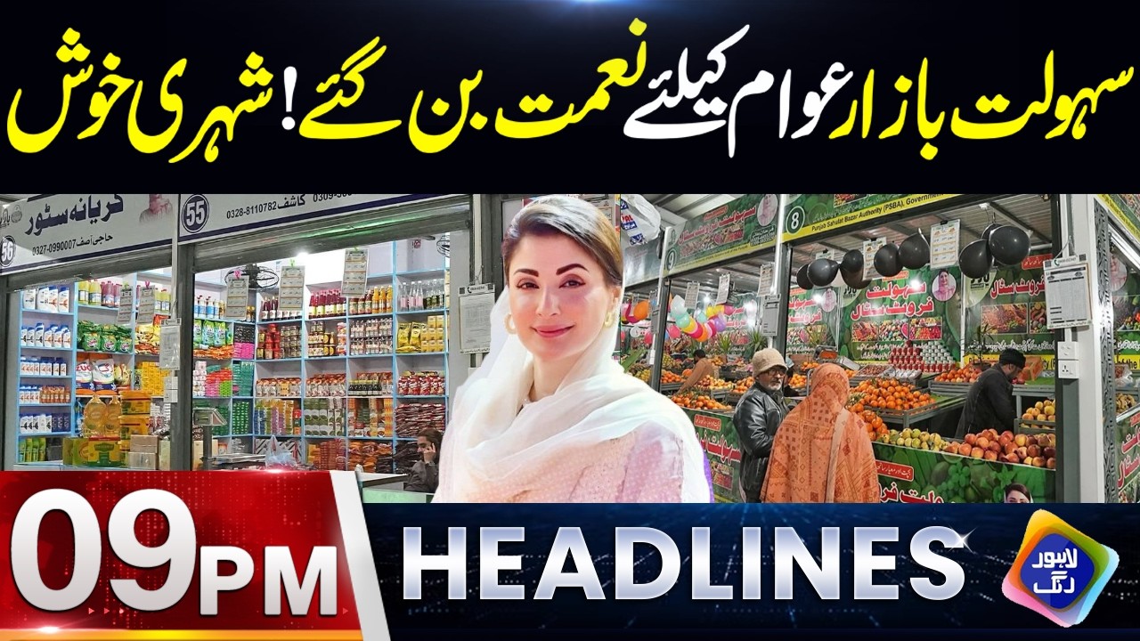 Sahulat Bazaar Awam Kay Liye Naimat Ban Gaye! Shehri Khush | Headlines 9 PM | 23 February 2026