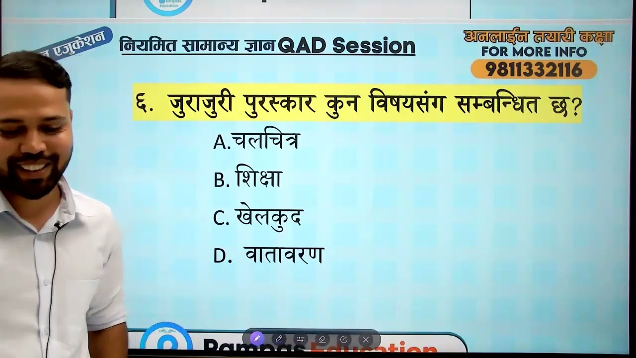 नियमित सामान्य ज्ञान QAD Session || 2081/06/07