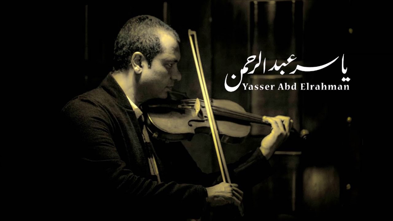 موسيقي فيلم الامبراطور / الموسيقار ياسر عبد الرحمن
