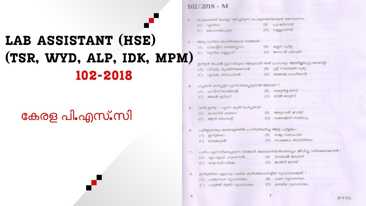 LAB ASSISTANT  HIGHER SECONDARY EDUCATION  (TSR, WYD, ALP, IDK, MPM   102-2018 #psc #keralapsc