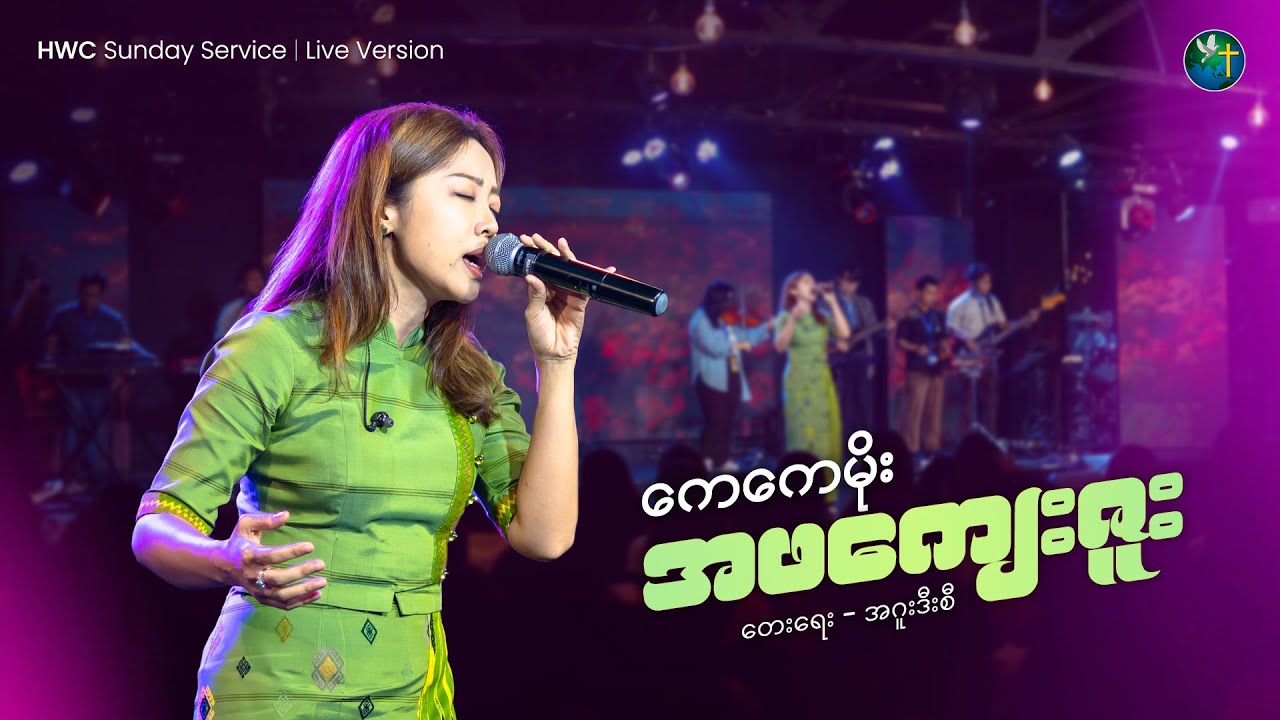 အဖကျေးဇူး | Kay Kay Moe