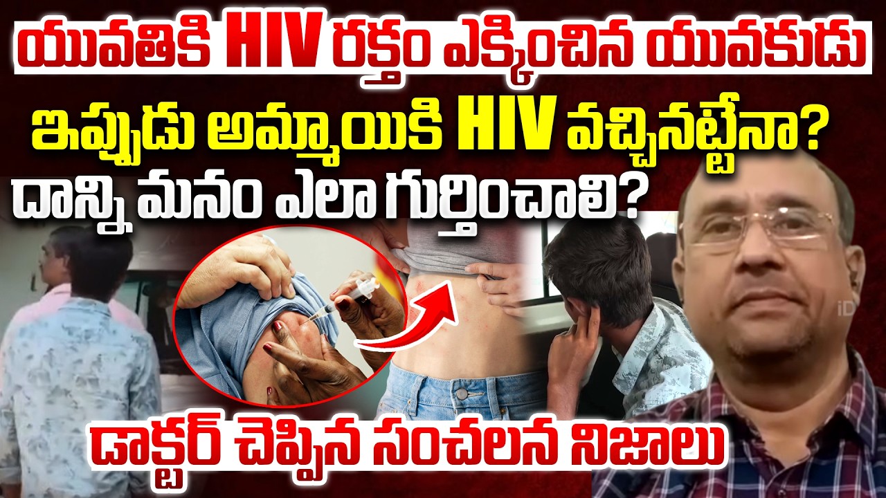 Dr. Vyakarnam Nageshwar Shocking Truths About Pocharam IT Corridor Incident | Man Injects HIV Blood