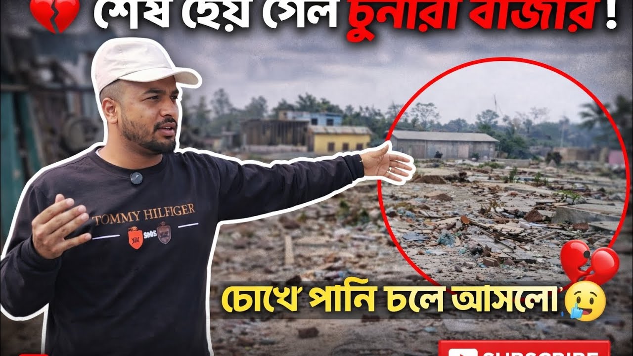 Chunari bazar bhaiga dilo 😢