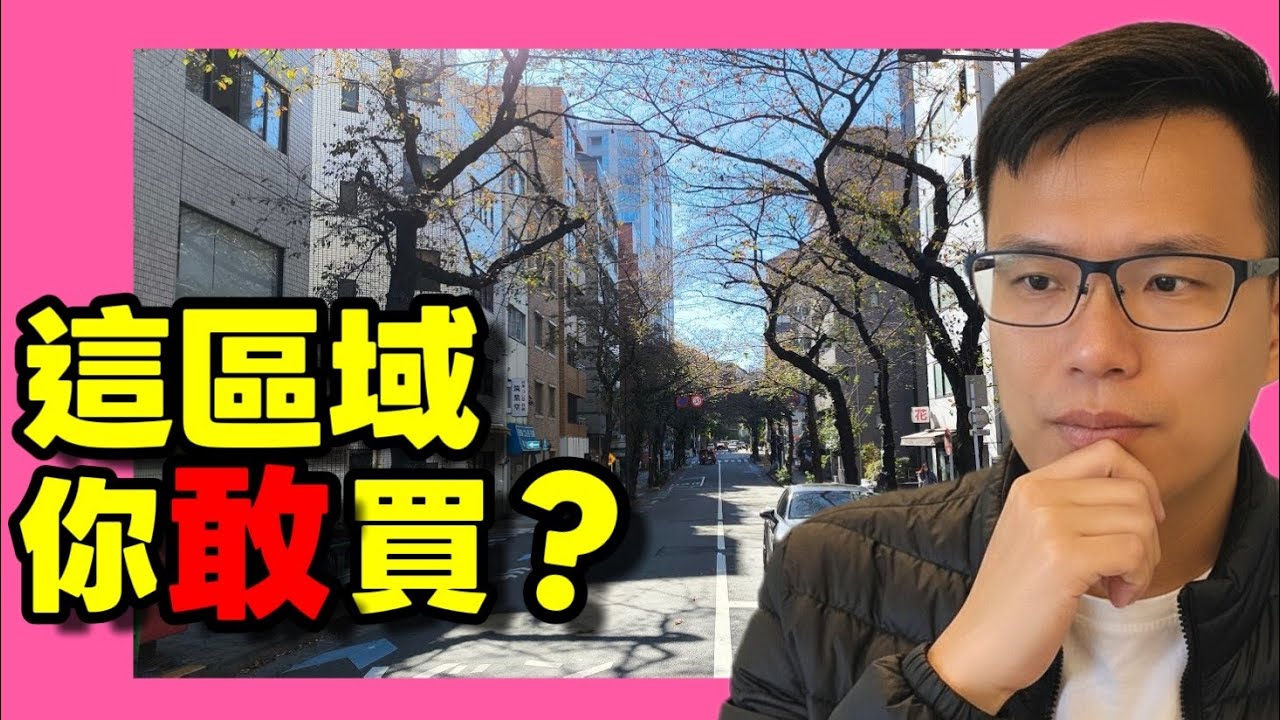 東京最神祕地段！直擊「千代田區」天龍屋開箱：捷運7線交匯，台幣2XXX萬竟然能買到？🏠 |小新新講|日本房產達人
