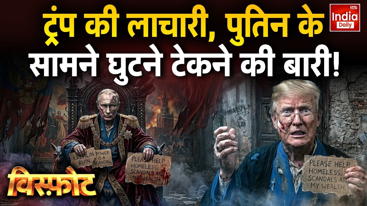 Iran Israel War Latest News: तेल की कीमतों में आग, डगमगा गया Trump का ताज | Middle East | Putin