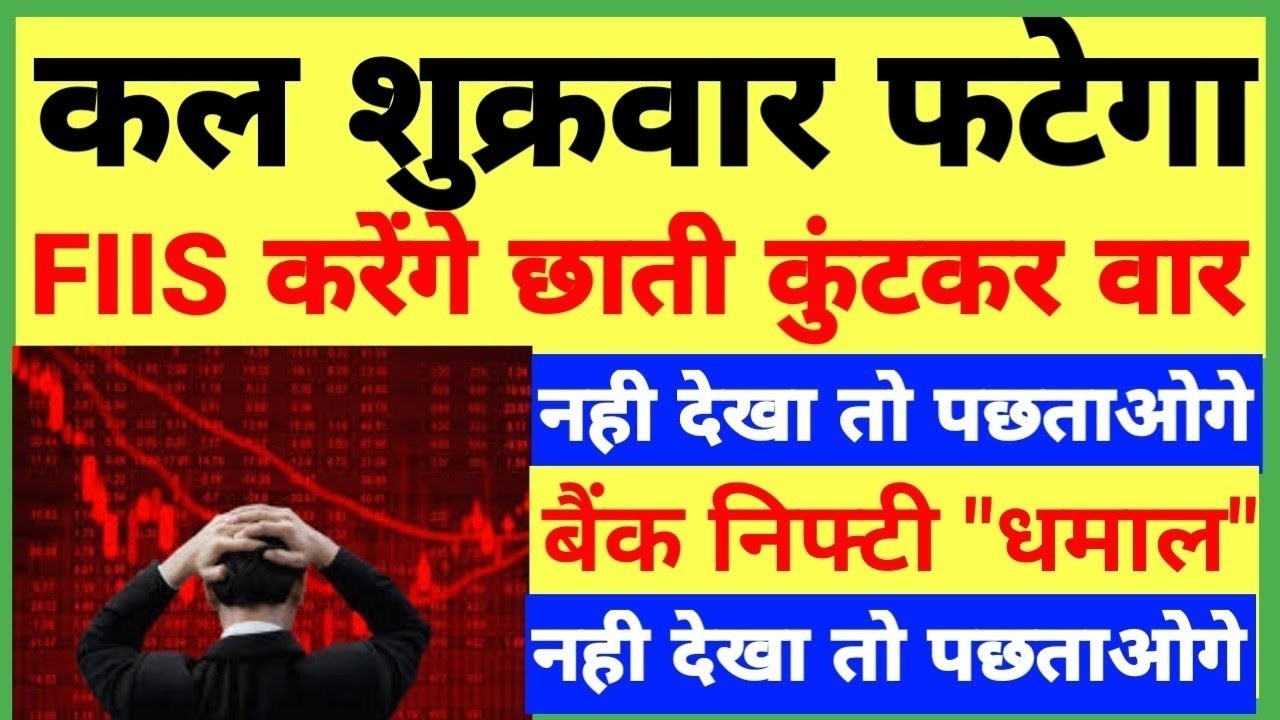 Be ready for Friday (300 points). Tomorrow market prediction | Nifty Prediction | Bank Nifty Tomo...