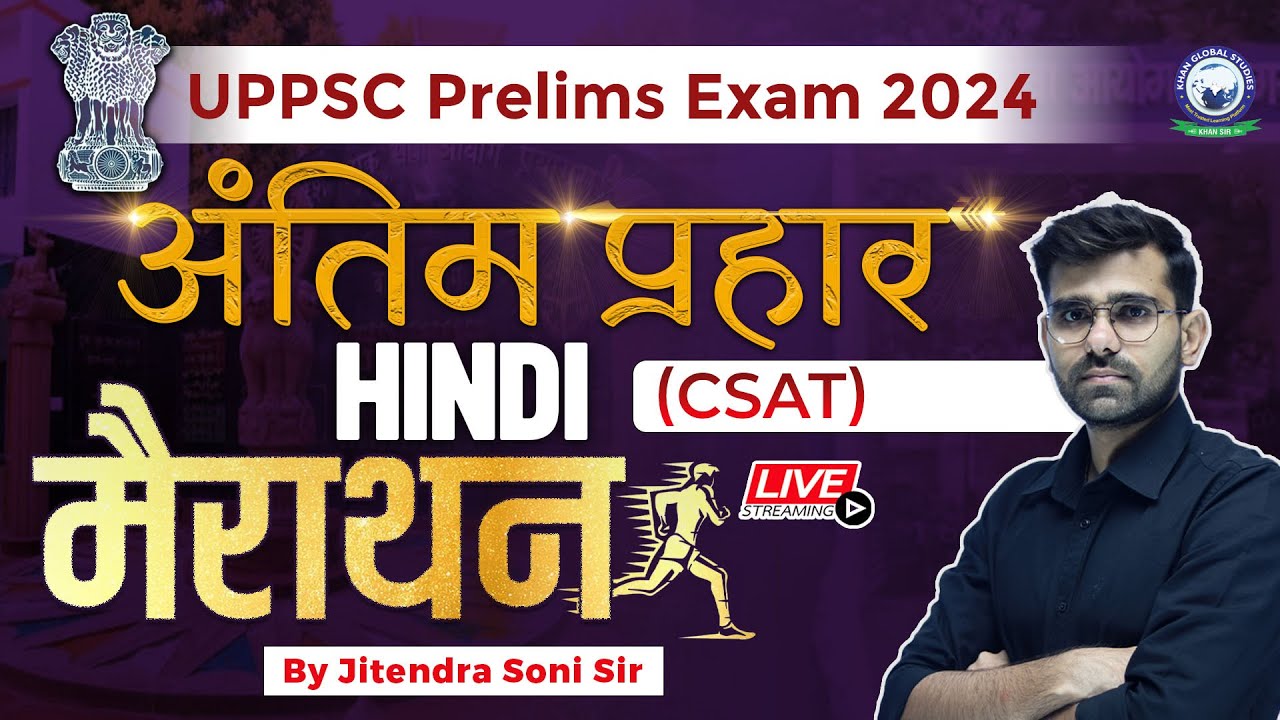 UPPSC Prelims Exam 2024 | UPPSC Hindi Marathon Class | Hindi Marathon | By Jitendra Soni sir