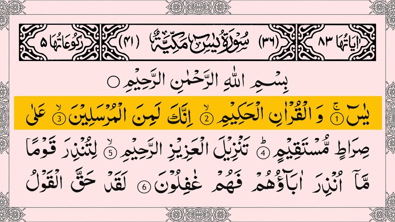 Surah Yasin (سورة يس)Surah Rahman (سورة الرحمن) |Full with Arabic Text।Sheikh Alaa Aqe।Ep03