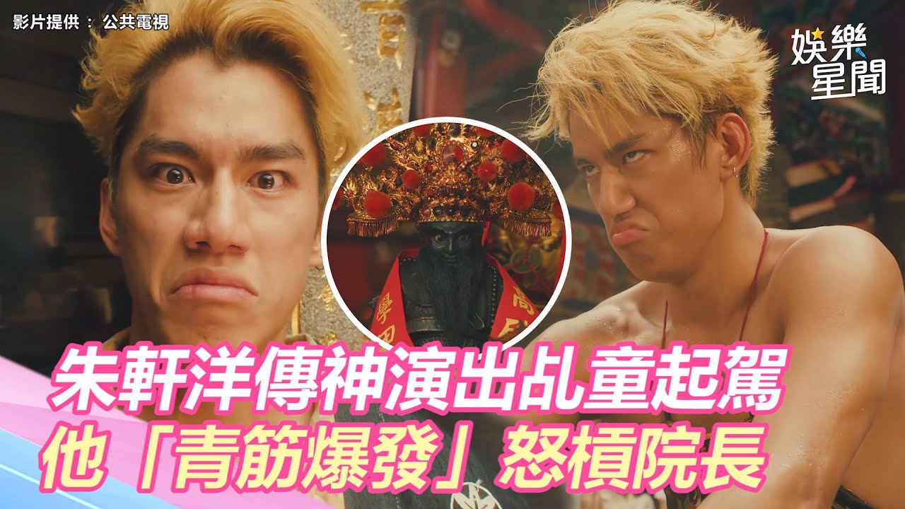 《女外科》朱軒洋傳神演出乩童起駕！他「青筋爆發」怒槓院長：為賺錢說謊｜三立新聞網 SETN.com